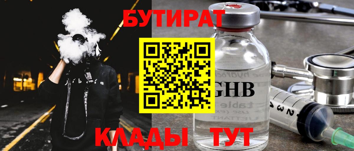 Ленинск-Кузнецкий  БУТИРАТ жидкий экстази  Вход с VPN 