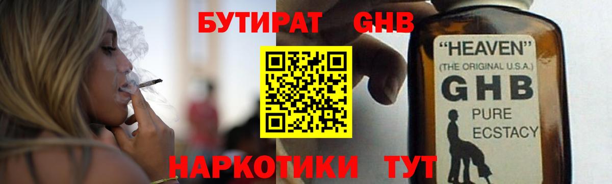 Бутират Butirat Ленинск-Кузнецкий