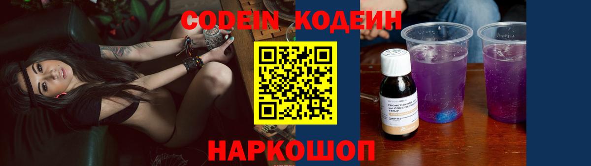 купить  сайты  Вход с VPN  Ленинск-Кузнецкий  Кодеиновый сироп Lean напиток Lean (лин) 